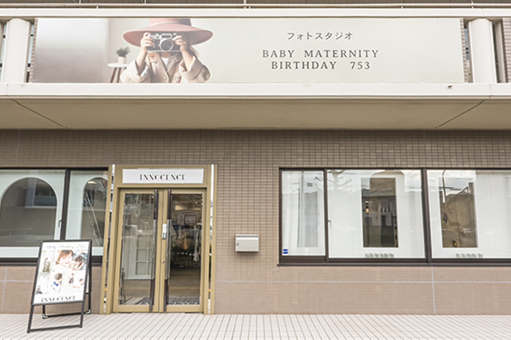 広島 フォトスタジオ イノセンス 白島店