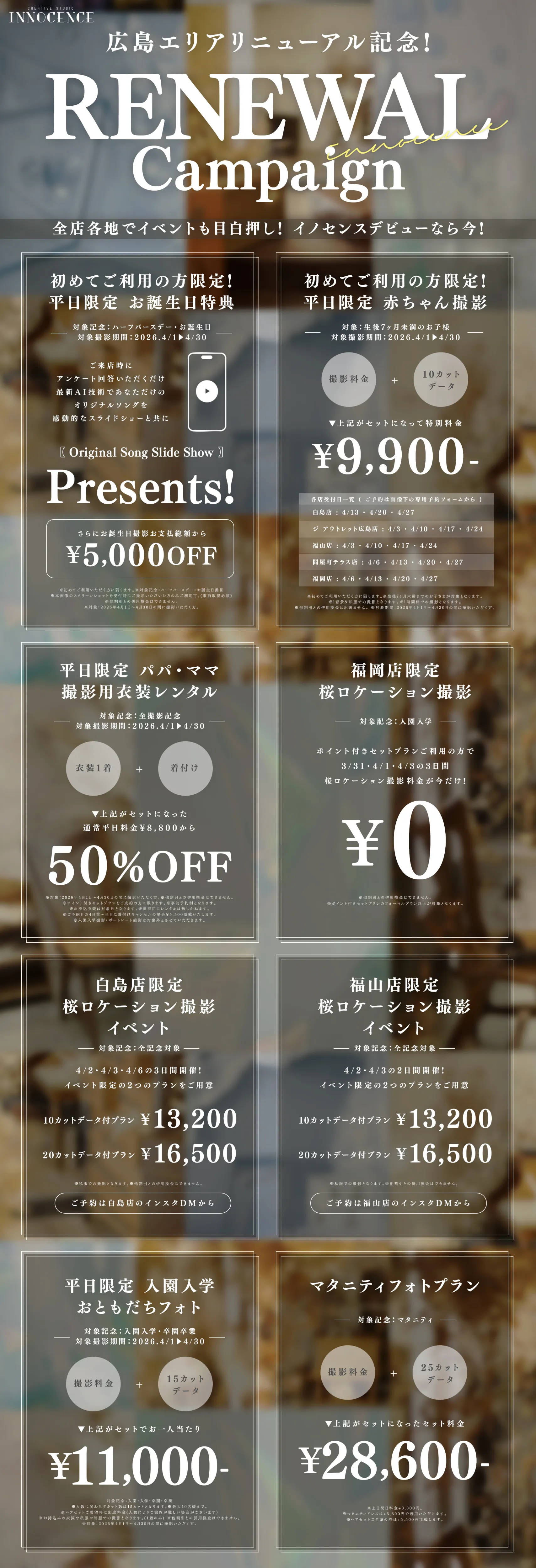 リニューアルキャンペーン!!