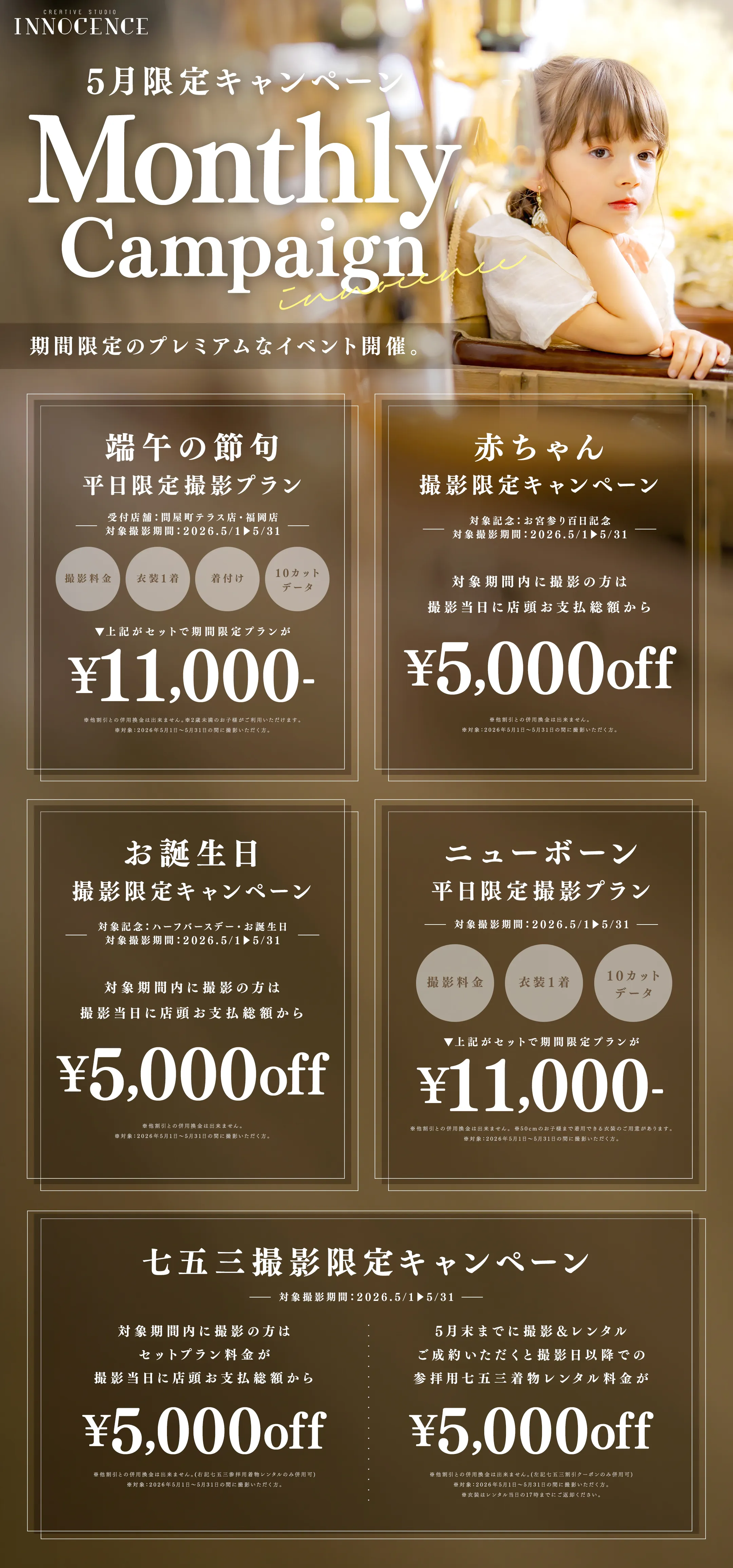 5月限定マンスリーキャンペーン