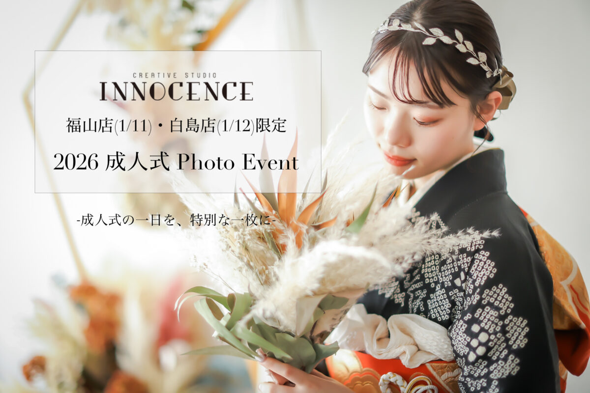 ニュース｜クリエイティブスタジオ イノセンス - 福岡・岡山・広島にある写真館・フォトスタジオ（七五三、赤ちゃん、お誕生日、マタニティなど）
